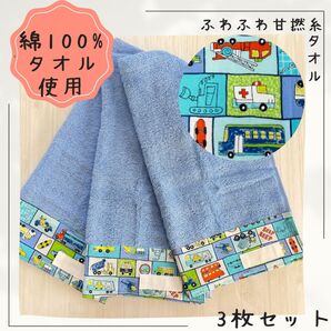 おりこうエプロン 車 くるま 男の子 ふわふわ甘撚糸タオル