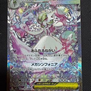 ポケモンカード メガサーナイトex SAR メガシンフォニア