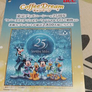 懸賞応募 UCC Coffee Dreamキャンペーン 東京ディズニーシー25周年 スパークリング・ジュビリースペシャルナイトほか