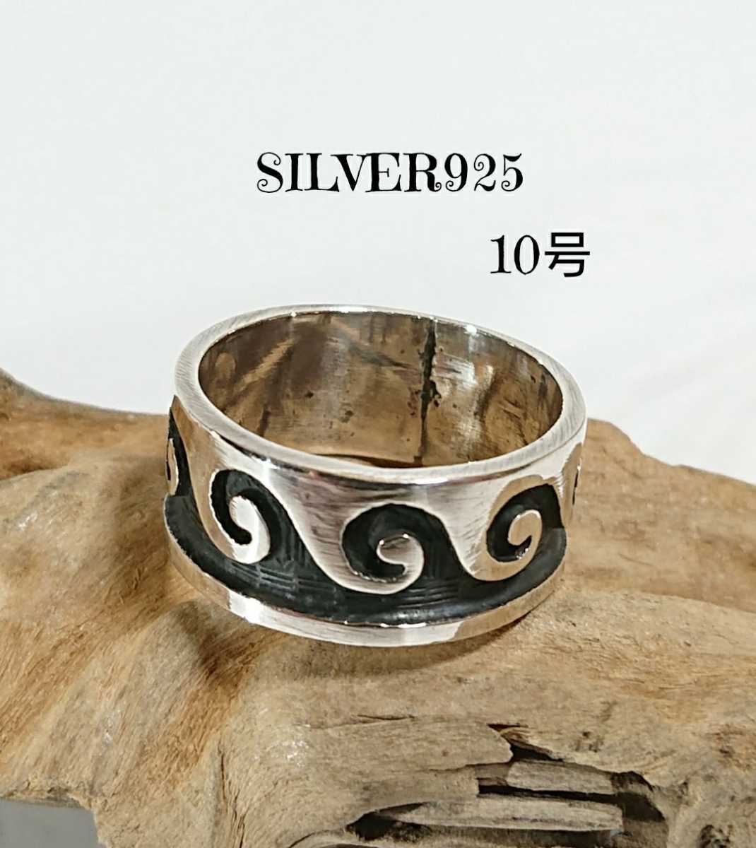 1093 SILVER925 ホピ族 波モチーフリング10号 シルバー925-