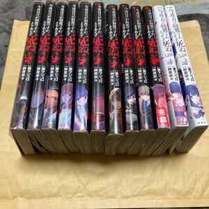 今夜は月が綺麗ですが、とりあえず死ね 全巻+last1・2巻