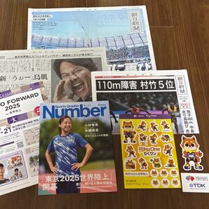 世界陸上 東京 2025 新聞 シール 8点セット クーポン利用で500円割引