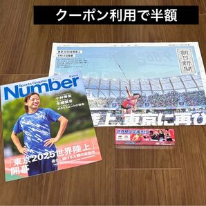 世界陸上 東京 2025 新聞 ハイチュウ 3点セット クーポン利用で半額