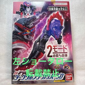 早い者勝ち! 新品・未開封 ゴジュウジャー DXダークウルフデカリバー50 BANDAI