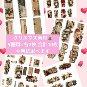 【C-469】コラージュシート 素材 コラージュ素材