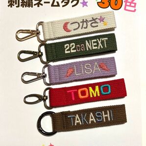 刺繍ネームタグ