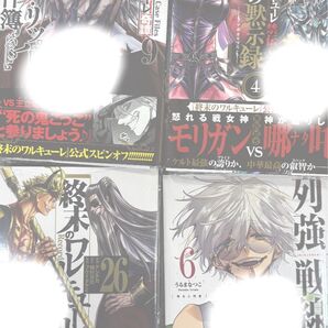 終末のワルキューレ(26)ほか ゼノン新刊