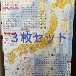 3枚セット 2026 令和8年 カレンダー ビックカメラ 日本地図 超大型カレンダー 大判カレンダー 早見表 新幹線 路線図