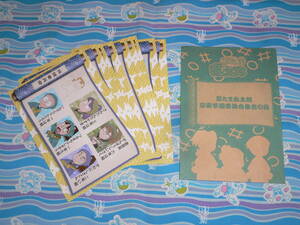 2009 year Nintama Rantaro feain animate /.. an educational institution committee set. step postcard all 9 kind set 
