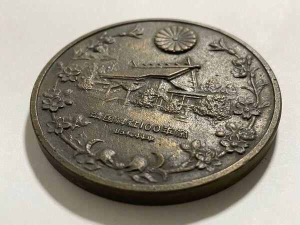 大型メダル 銅貨 靖国神社100年祭 記念メダル コレクション 鳳凰 明治天皇御製 コイン