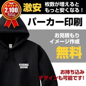 パーカーオーダー 作成 制作 オリジナル Tシャツ プリント 印刷 オーダーメイド