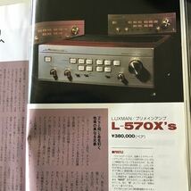 当時物　季刊オーディオアクセサリー　雑誌　　1993 SPRING 68_画像6