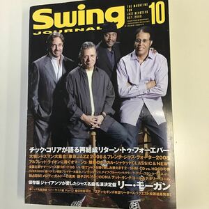 当時物　Swing JOURNAL ジャズ雑誌　OCT．2008