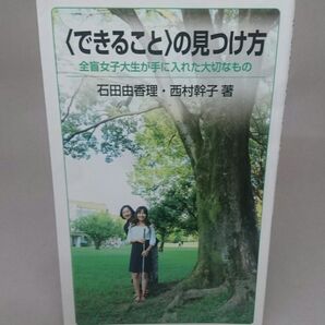 〈できること〉の見つけ方