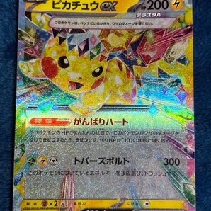 ポケモンカード ピカチュウex テラスタル SV8 033/106 RR ポケモン。