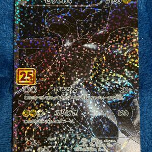 ポケモンカード ゼクロム 25th プロモ S8a-P 021/025。