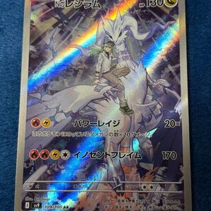 ポケモンカード Nのレシラム AR SV9 109/100。