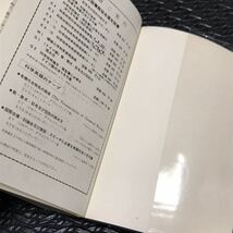 科学技術和英表現辞典 ☆ 日本科学技術英語研究会編 ☆ Japanese English Dictionary of Scientific & Technical Expression ☆ 中古品 ☆_画像8