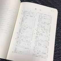 科学技術和英表現辞典 ☆ 日本科学技術英語研究会編 ☆ Japanese English Dictionary of Scientific & Technical Expression ☆ 中古品 ☆_画像3