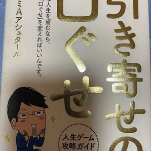 引き寄せの法則 ミナミAアンシュタール