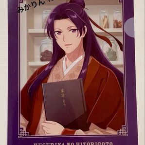薬屋のひとりごと 調合茶房コラボカフェ予約特典オリジナルA5クリアファイル 壬氏