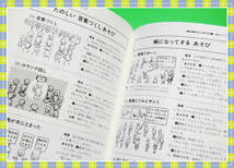 ●完全図解 むかしあそび大事典/豊かな情操とたくましい体をつくる e47_画像10