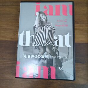 iamthatiam 引き寄せの法則 完全版 happyちゃん DVD