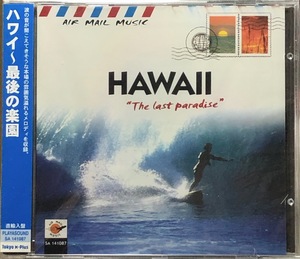 (FN11H)☆ワールド未開封/ハワイ～最後の楽園/Hawaii～The Last Paradise☆