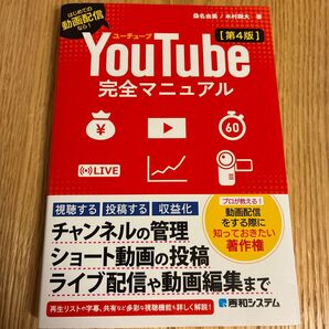 YouTube完全マニュアル