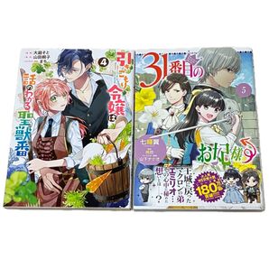 引きこもり令嬢は話のわかる聖獣番 / 31番目のお妃様 初版