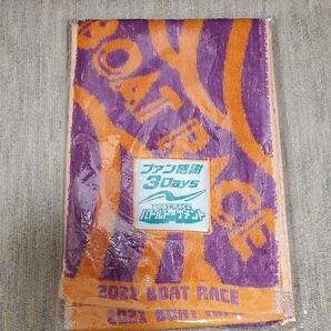 2021 BOAT RACE ファン感謝3Days マフラータオル