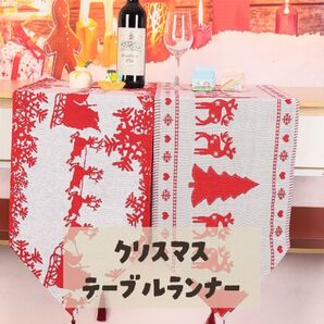 クリスマステーブルランナー クリスマス飾り 食卓飾り インテリア 北欧風 テーブルクロス クリスマス 刺繍 飾り