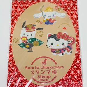 サンリオキャラクターズ スタンプ帳