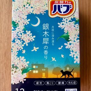 バブ 炭酸力のバブ 銀木犀の香り 10錠入 数量限定 薬用入浴剤 Kao
