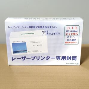 洋長3 レーザープリンター専用封筒 C10 120×235mm 200枚入 ホワイト 104.7g/立方m 郵便番号枠無し
