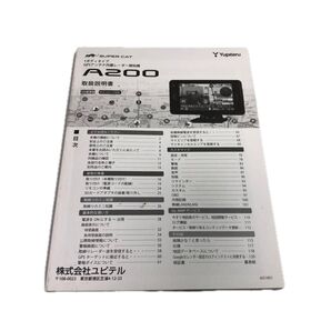 Yupiteru GPSレーダー探知機 A200 取扱説明書 マニュアル