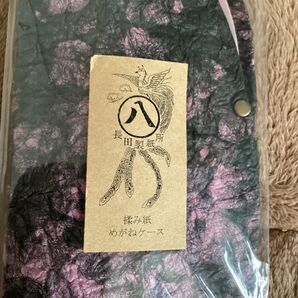 長田製紙所 揉み紙 めがねケース 眼鏡ケース 未使用