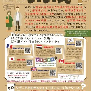 選挙に行っても&ワクチン警告チラシ100枚