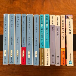 伊坂幸太郎、12冊セット