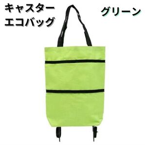エコバッグキャスター付 ネイビー 2way 折りたたみ 買い物 折りたたみ バッグ 軽量 大容量
