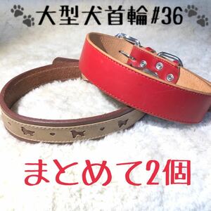 * free shipping * with translation necklace * together 2 point * large dog #36* reality goods ⑦