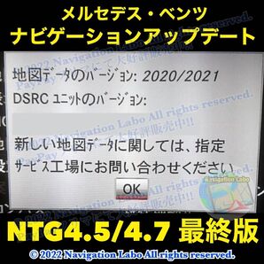 ★フリマ限定超特価★NTG4.5/4.7用◆メルセデスベンツ◆ナビ更新地図ソフト最新版◆カーナビ最終アップデート◆簡単DIY更新◆