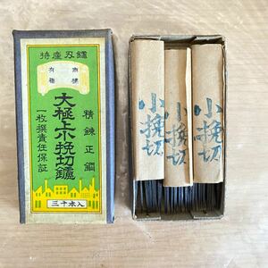 日本製 両刃ヤスリ/小挽切 30本