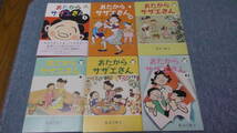 おたからサザエさん　1巻～6巻 / 全巻セット / 長谷川町子 / 【全6巻セット】 【中古コミックセット】 _画像1