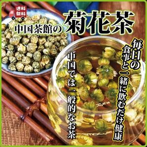 菊花茶 中国は世界有数のたくさん農薬使用してる国。残留農薬検査済みの安心を!