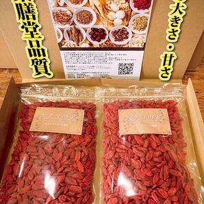 特級大枸杞 2セットおまとめでお値引き。もちろん各種検査合格証有り。安全安心