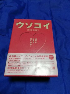 ウソコイ DVD BOX〈初回限定生産・6枚組〉
