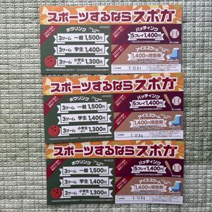 スポガ 福岡 久留米 限定クーポン 割引 まとめ売り