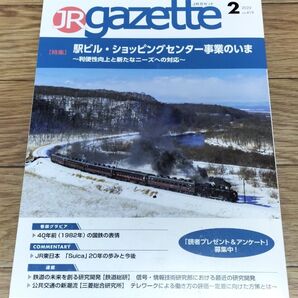 JR gazette JRガゼット 2022年2月