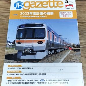 JR gazette JRガゼット 2022年5月